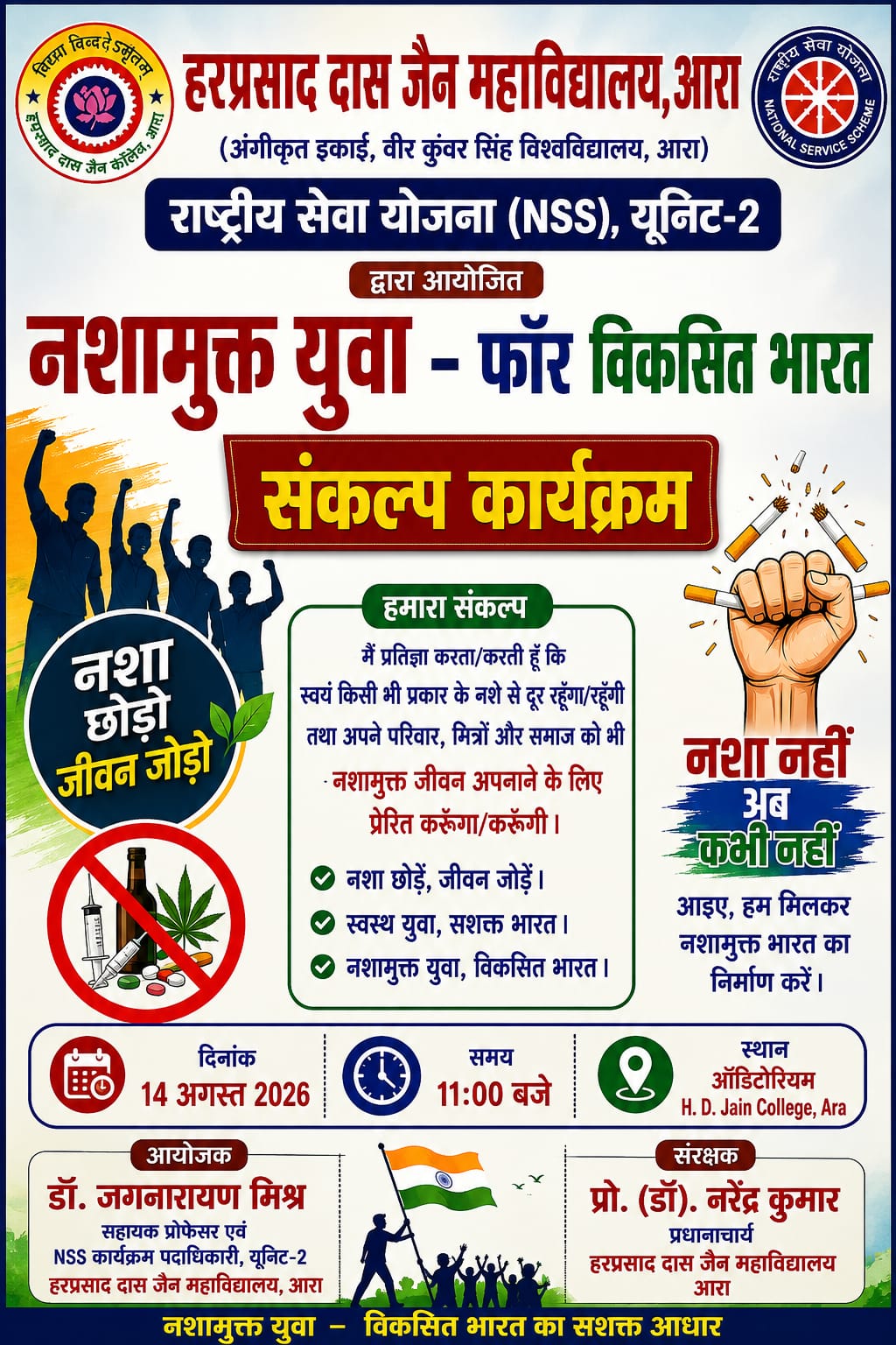 नशा मुक्त युवा फॉर विकसित भारत